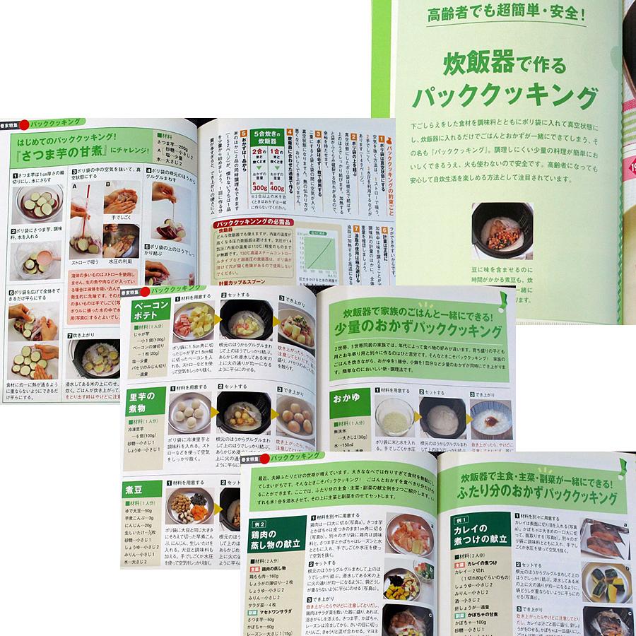長続きするおいしい介護食 和食を中心に200レシピ 6438 アールブックス ヤフー店 通販 Yahoo ショッピング
