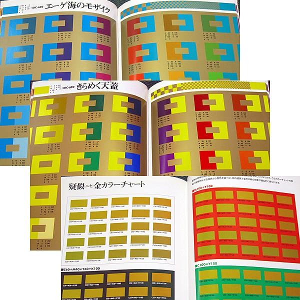 金銀配色見本帳 Mdn Books 6472 アールブックス ヤフー店 通販 Yahoo ショッピング