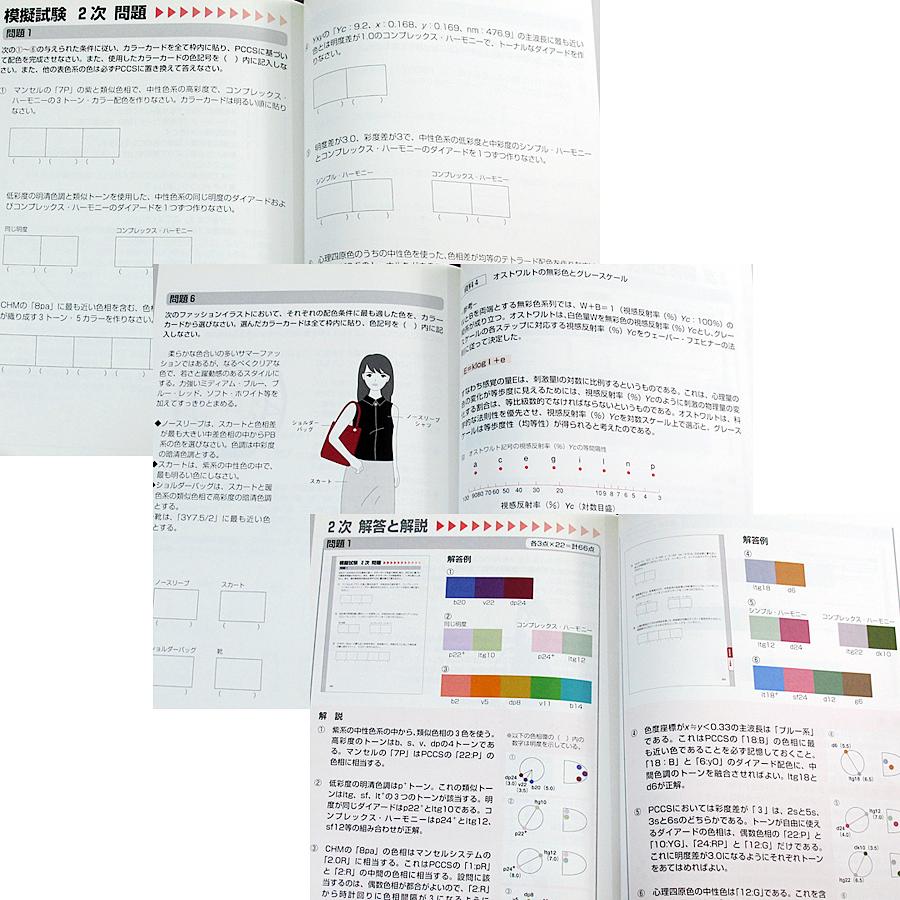 色彩検定1級合格テキスト 問題集 6522 アールブックス ヤフー店 通販 Yahoo ショッピング