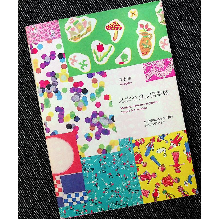 乙女モダン図案帖 大正昭和の紙もの 布のかわいいデザイン 6539 アールブックス ヤフー店 通販 Yahoo ショッピング