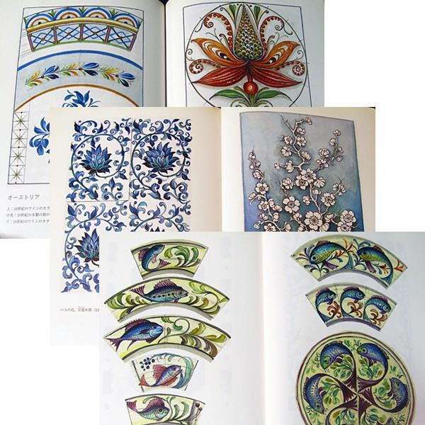 デンマークから届いた花と野草の図案集 刺繍 絵付けなどあらゆる デンマークから届いた花と野草の図案集 刺繍 絵付けなどあらゆる