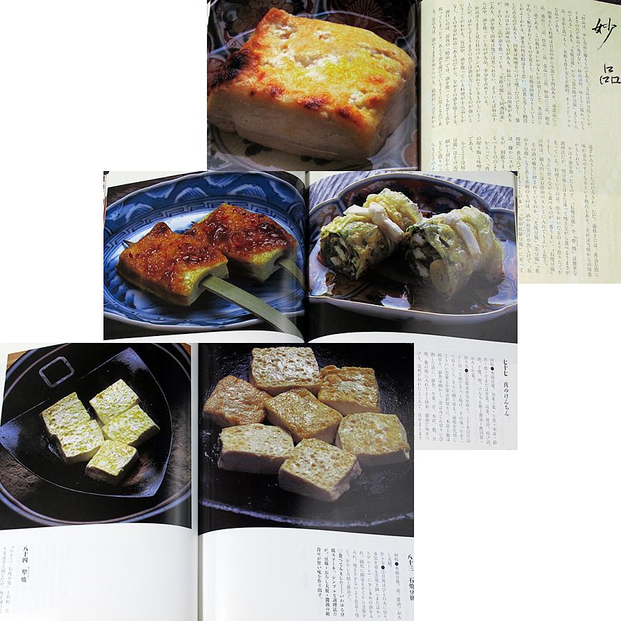 本　素材百珍 豆腐百珍 (とんぼの本) : アールブックス・ヤフー店 - 通販