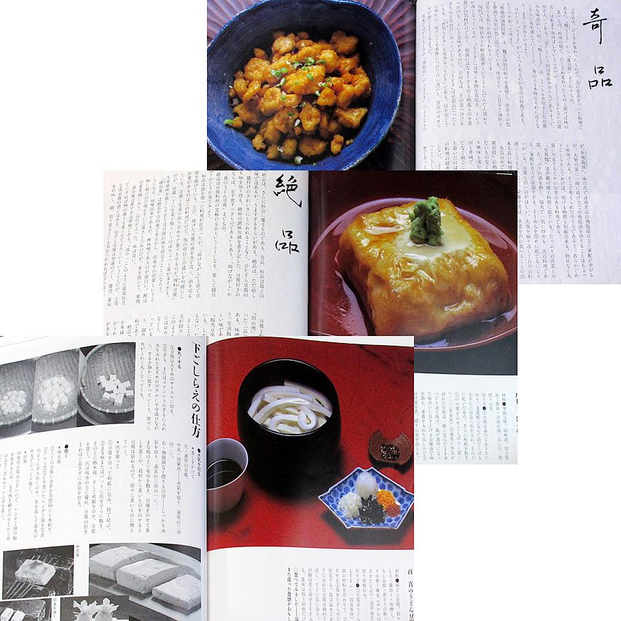 本　素材百珍 豆腐百珍 (とんぼの本) : アールブックス・ヤフー店 - 通販
