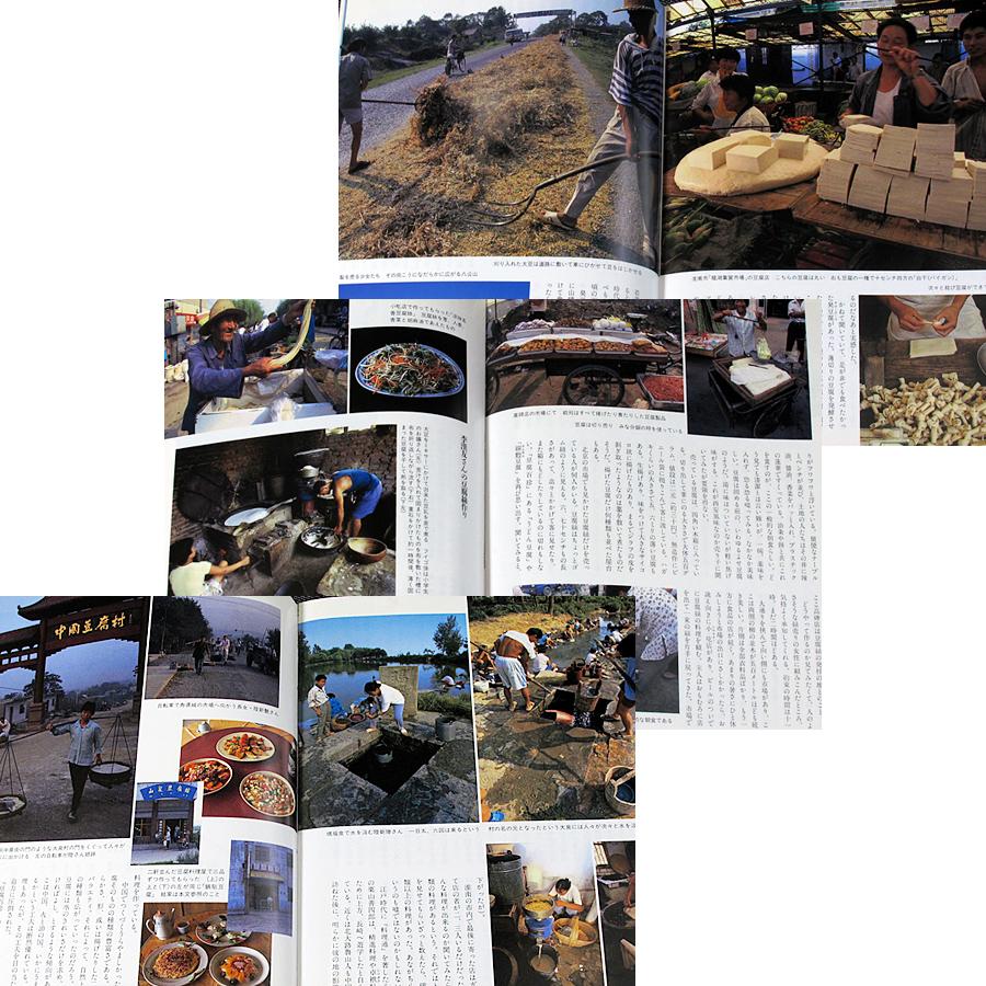 本　素材百珍 豆腐百珍 (とんぼの本) : アールブックス・ヤフー店 - 通販