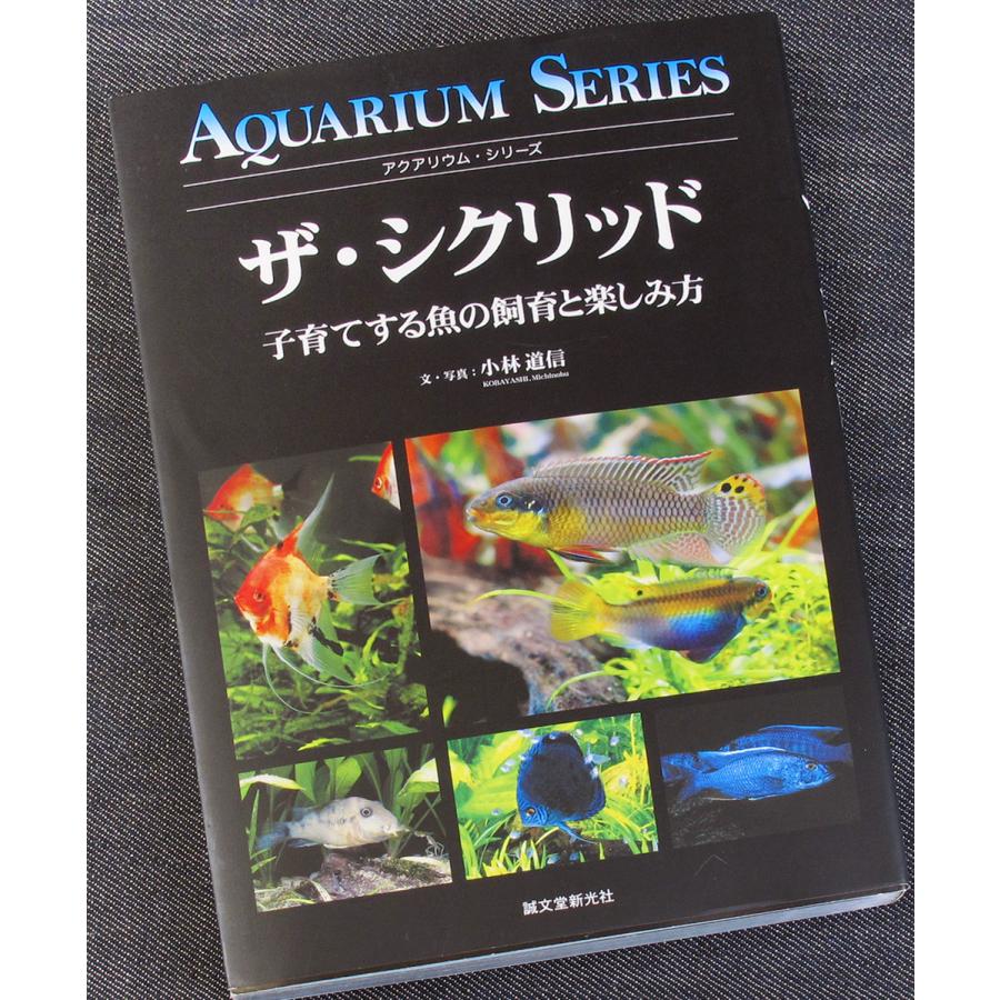 ザ シクリッド 子育てする魚の飼育と楽しみ方 6578 アールブックス ヤフー店 通販 Yahoo ショッピング