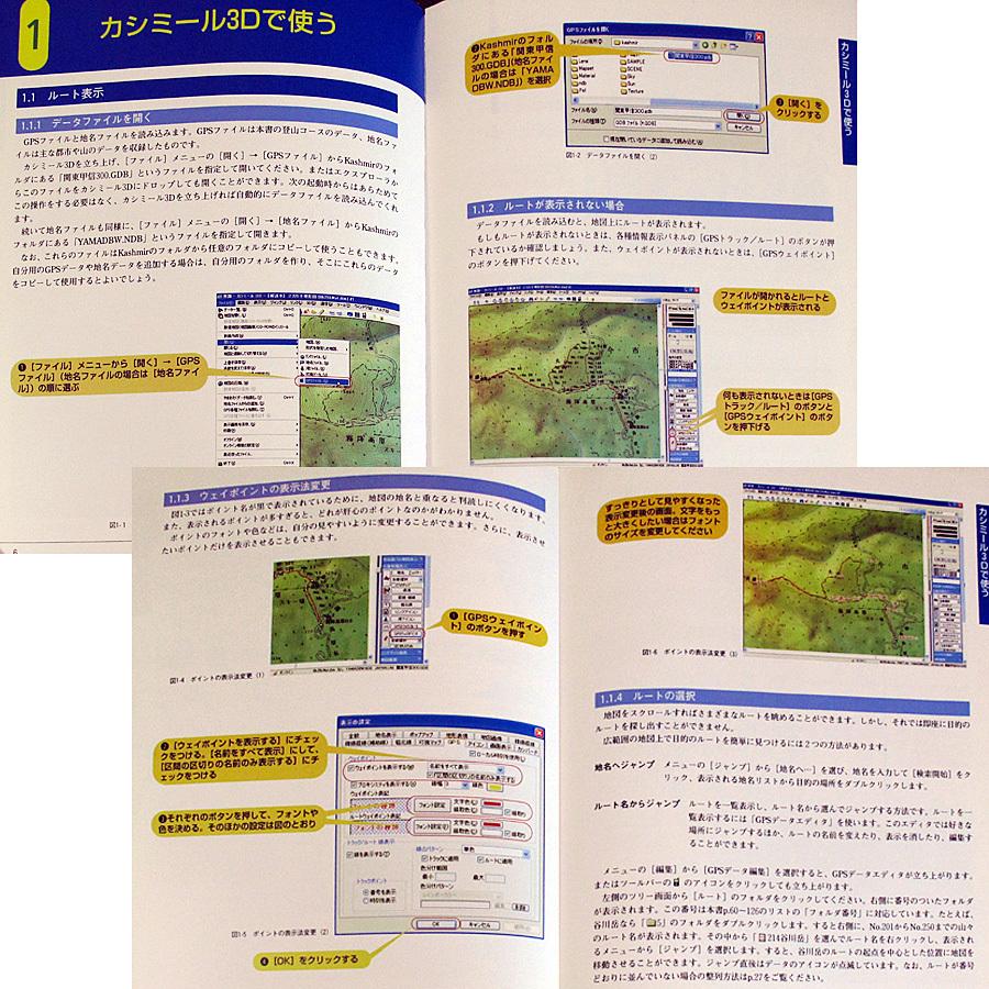 カシミール3D GPSで山登り─関東甲信越の山300コース｜r-books｜02