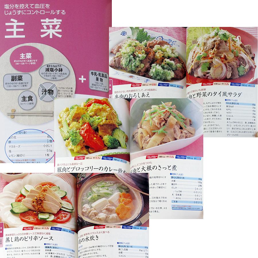 高血圧を下げるおいしい食事 : アールブックス・ヤフー店 - 通販