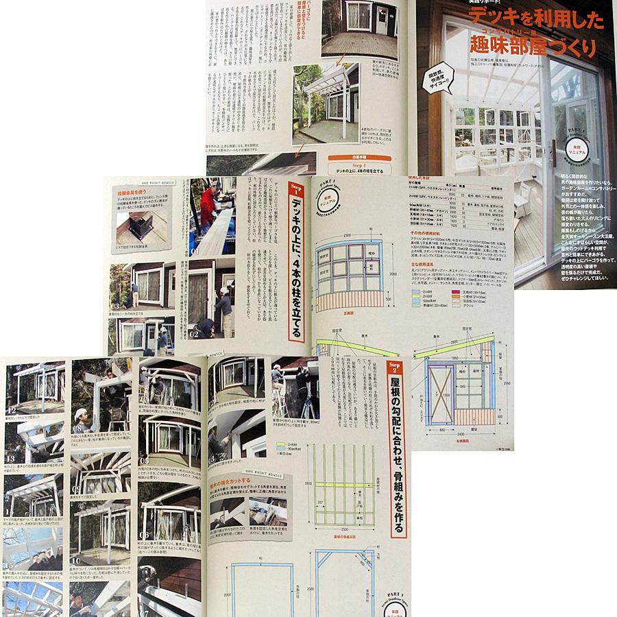 趣味部屋の作り方 Diyシリーズ 6665 アールブックス ヤフー店 通販 Yahoo ショッピング