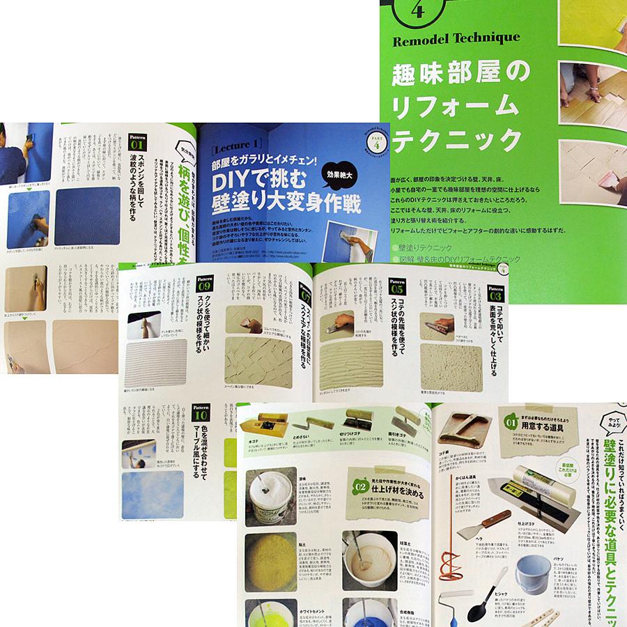 趣味部屋の作り方 Diyシリーズ 6665 アールブックス ヤフー店 通販 Yahoo ショッピング