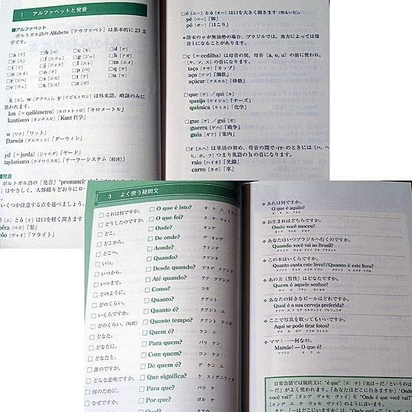 使える 話せる ポルトガル語単語 日本語ですばやく引ける 6692 アールブックス ヤフー店 通販 Yahoo ショッピング