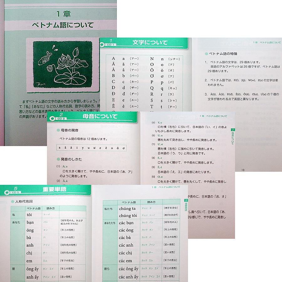 はじめてのベトナム語［新版］CDブック : アールブックス・ヤフー店