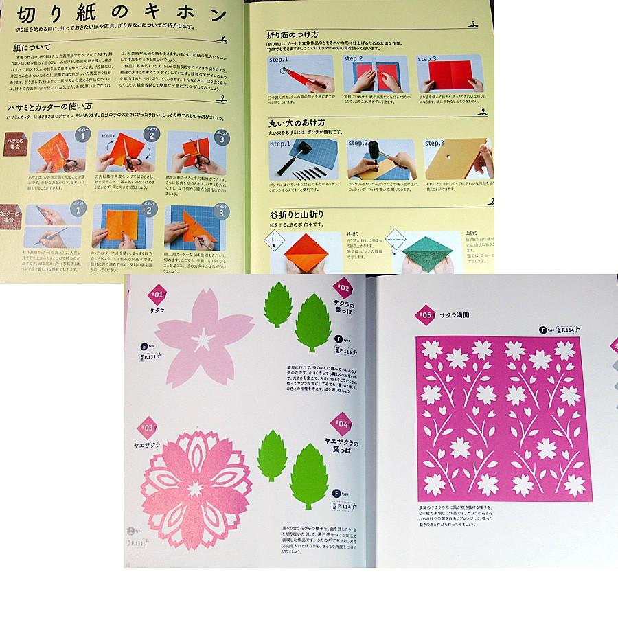 花の模様切り紙 季節ごとの花から小物まで112点収録 6858 アールブックス ヤフー店 通販 Yahoo ショッピング