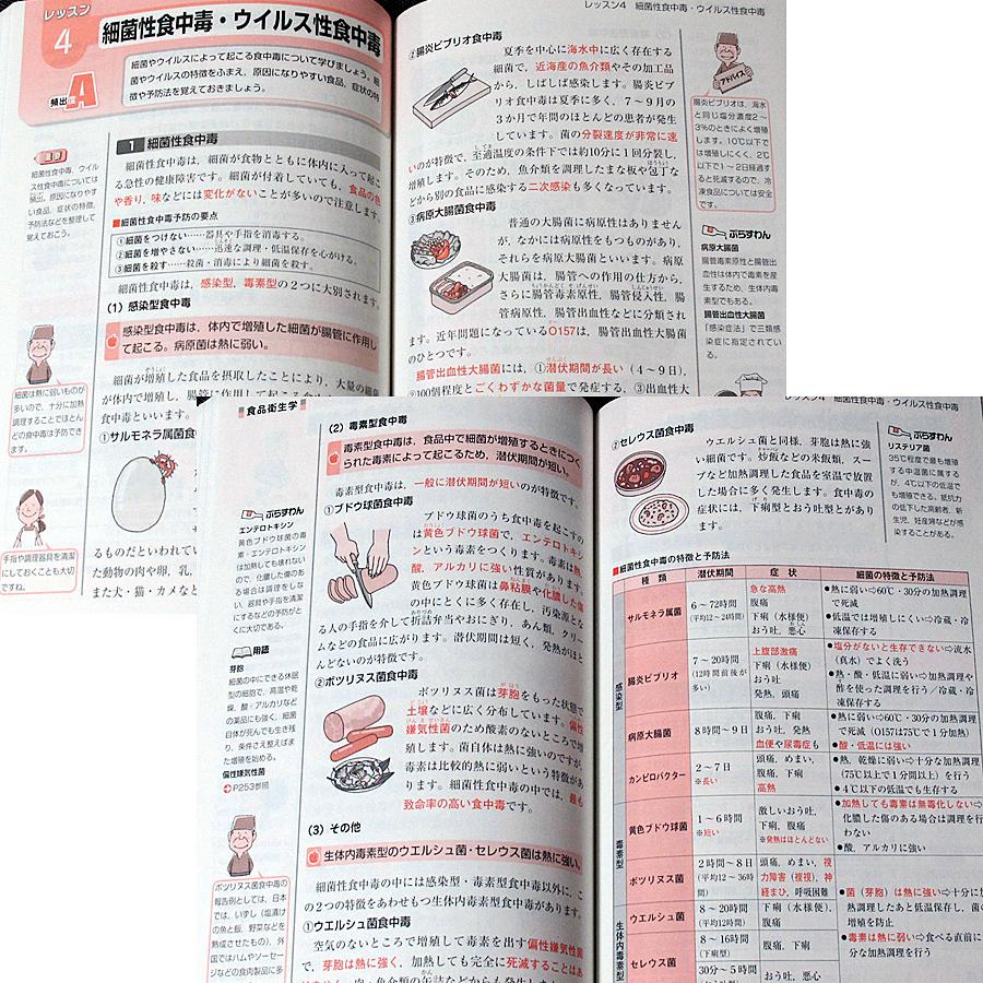 2015年版 U-CANの調理師速習レッスン 　(ユーキャンの資格試験シリーズ)｜r-books｜04