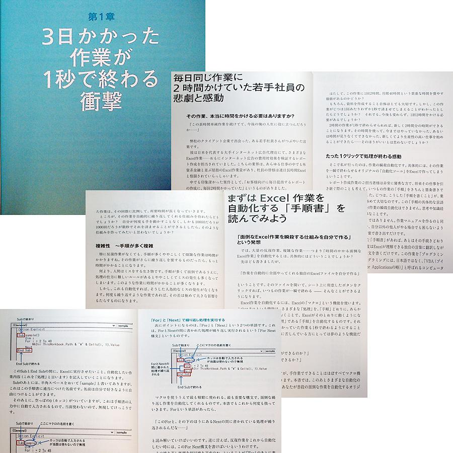 たった1秒で仕事が片づく Excel自動化の教科書｜r-books｜02