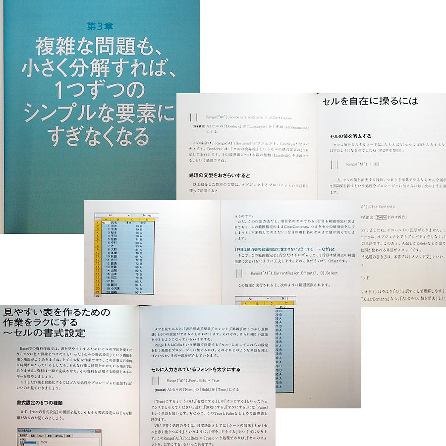 たった1秒で仕事が片づく Excel自動化の教科書｜r-books｜03