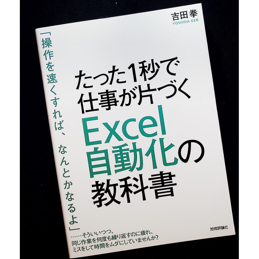 たった1秒で仕事が片づく Excel自動化の教科書｜r-books｜05