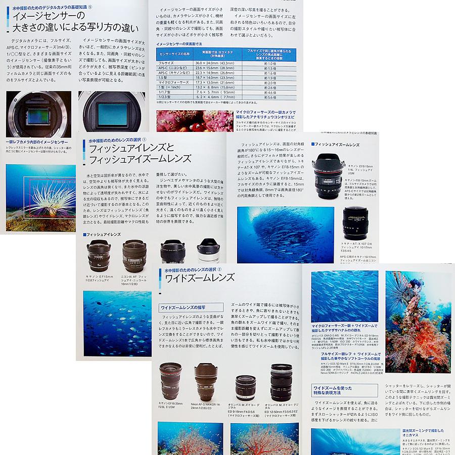 デジタルカメラによる 水中撮影テクニック｜r-books｜03