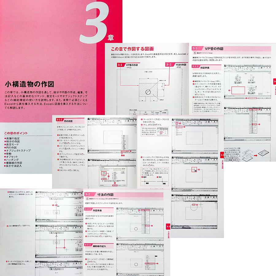 AutoCAD LTできちんと土木図面をかく方法[2017/2016/2015/2014 AutoCAD LTできちんと土木図面をかく方法[2017/2016/2015/2014