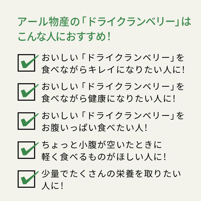 ドライクランベリー(ハーフ) 800g【送料無料】アメリカウィスコンシン州産 無着色 無保存料 まるごと★ チャック付き（アール物産）｜r-bussan｜09