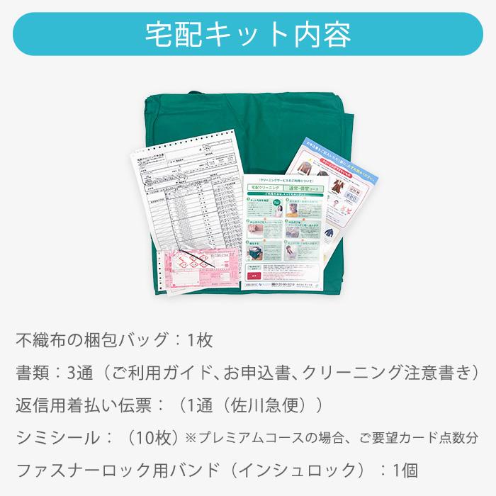 クリーニング 宅配 詰め放題 最大9ヶ月長期保管コース 7点パック 送料