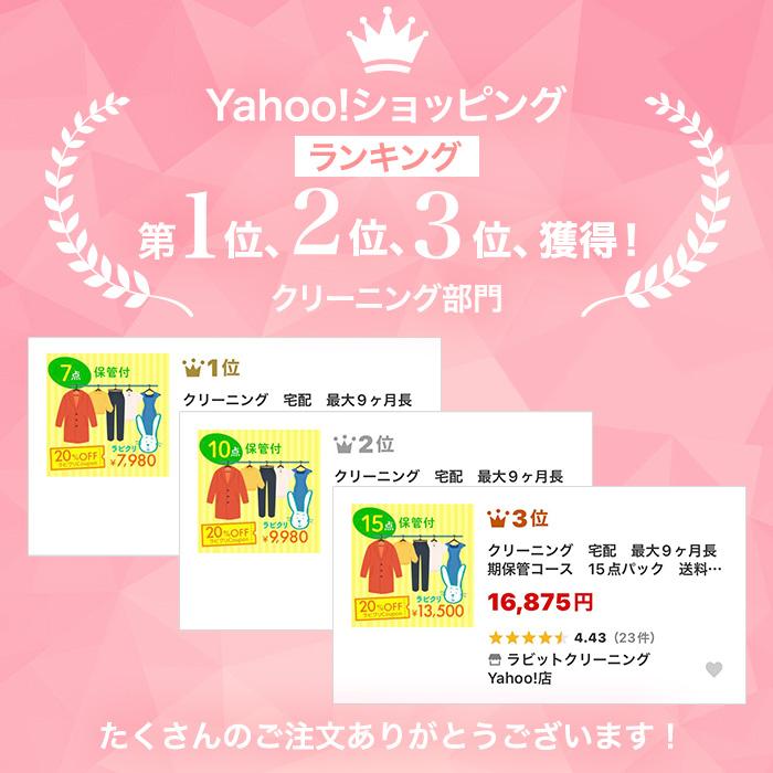 クリーニング　宅配　詰め放題　保管なし最速便コース　20点パック_9