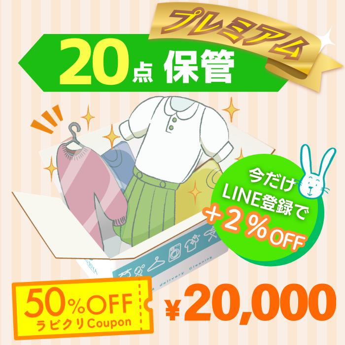 楽天カード分割 クリーニング 保管 宅配 最大9ヶ月長期保管 最高品質ロイヤルコース 点パック 送料無料 格安 Kuljic Com
