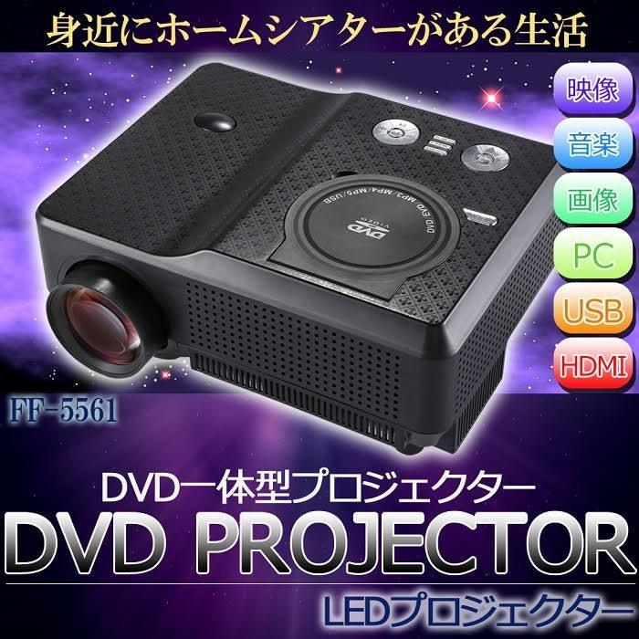 プロジェクター Led Dvd一体型 Hdmi対応 ハイビジョン 映画鑑賞 家庭用 Ff 5561 34 Rcompany Yahoo 店 通販 Yahoo ショッピング