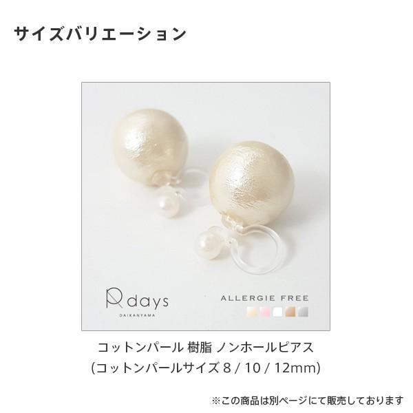 イヤリング ノンホールピアス レディース 痛くない パール 樹脂 アレルギー対策 大ぶり 大粒 プレゼント 人気 14mm コットンパール 樹脂ノンホールピアス E0136 R Days代官山 通販 Yahoo ショッピング