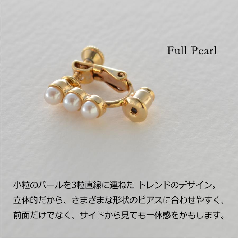 イヤリングコンバーター フルパール お好きな ピアスをイヤリングに