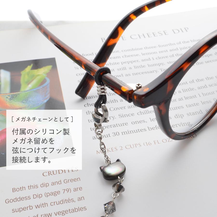 猫好き メガネチェーン マスクチェーン マザーオブパール パール