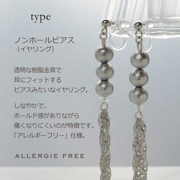 ☆ コットンパール チェーンフリンジ ピアス/ノンホールピアス 軽い  