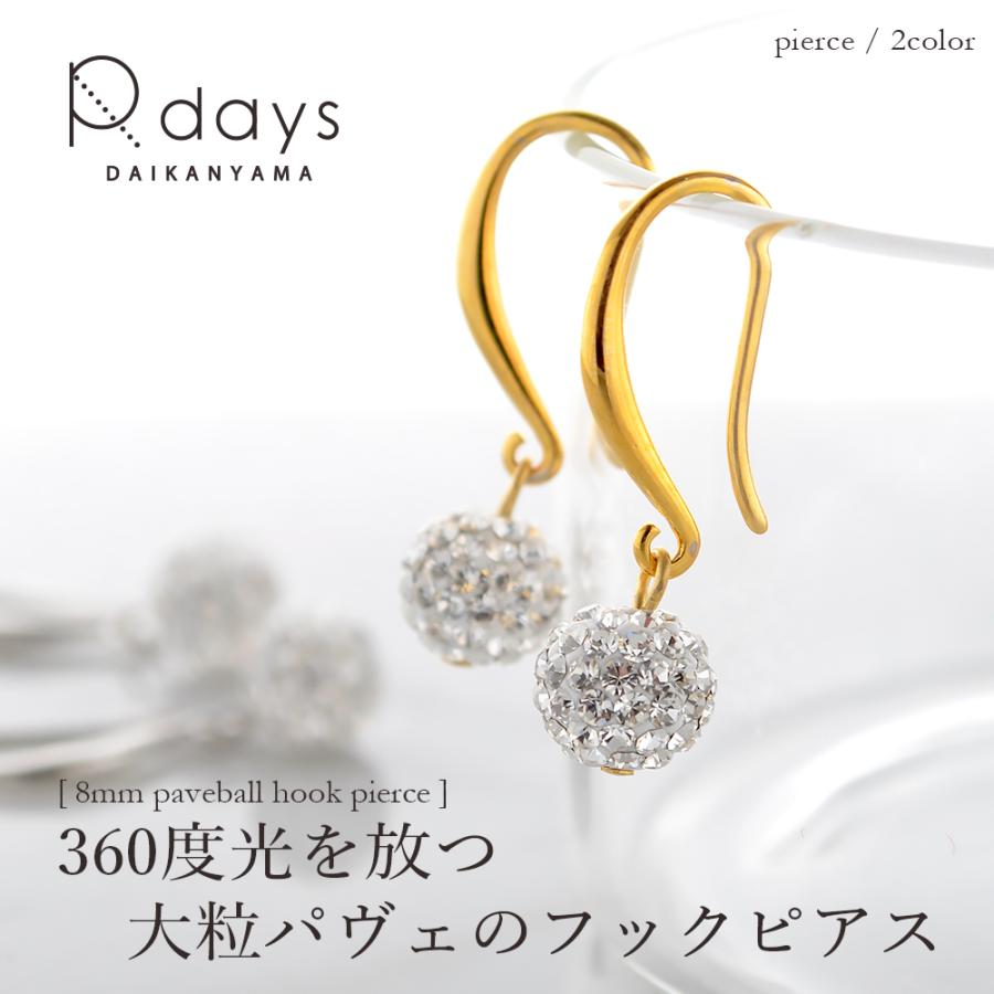 8mmパヴェボール フック ピアス R-days ゴールド シルバー プレシオサ