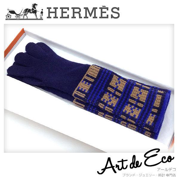 激安ブランド ニット カシミヤ サロメ 手袋 Hermes エルメス 冬 秋 防寒 ブルー ベージュ カシミヤ100 未使用に近い ロング 美品 中古 プレゼント おすすめ 人気 レディース ブランド チェック柄 グローブ 財布 帽子 ファッション小物 Www Ja Kitakyu Or Jp