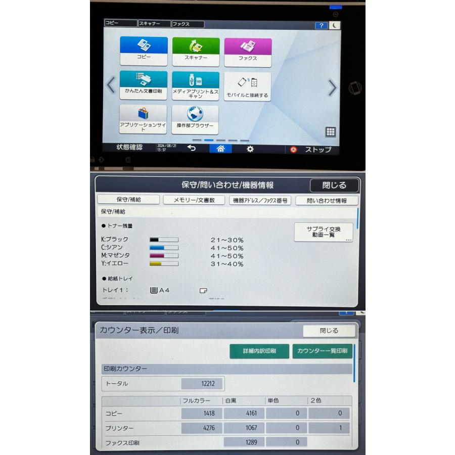 使用少な目!】RICOH IM C300 A4デジタルフルカラー複合機 使用少な目!】RICOH IM C300 A4デジタルフルカラー複合機