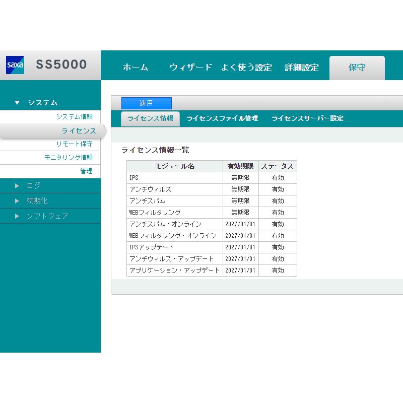 SS5000II Std SAXA UTM 統合脅威管理アプライアンス Version SS5000II Std SAXA UTM 統合脅威管理アプライアンス Version