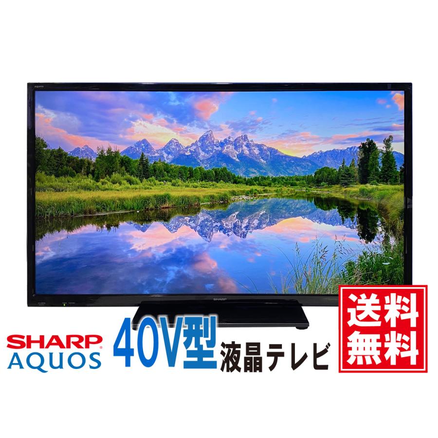 送料無料!】2017〜2018年モデル シャープ/SHARP 40型 液晶 送料無料!】2017〜2018年モデル シャープ/SHARP 40型 液晶