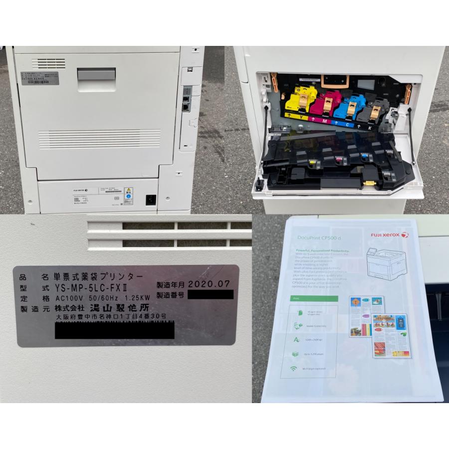 FUJI XEROX 富士ゼロックス DocuPrint CP500 d (湯山製作所 単票式薬袋プリンター 5LC-FXII)  A4 カラーレーザープリンタ 43枚/分 約6万枚【中古】｜r-device｜03