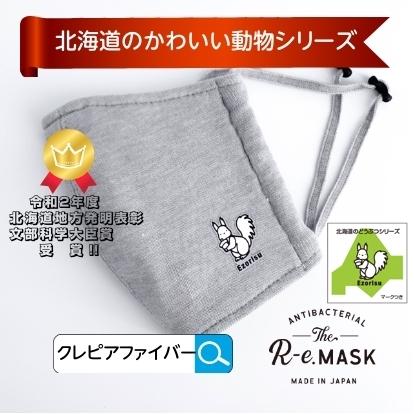 マスク 抗菌 エゾリス 日本製 抗ウィルス 洗える３層 R-e | 