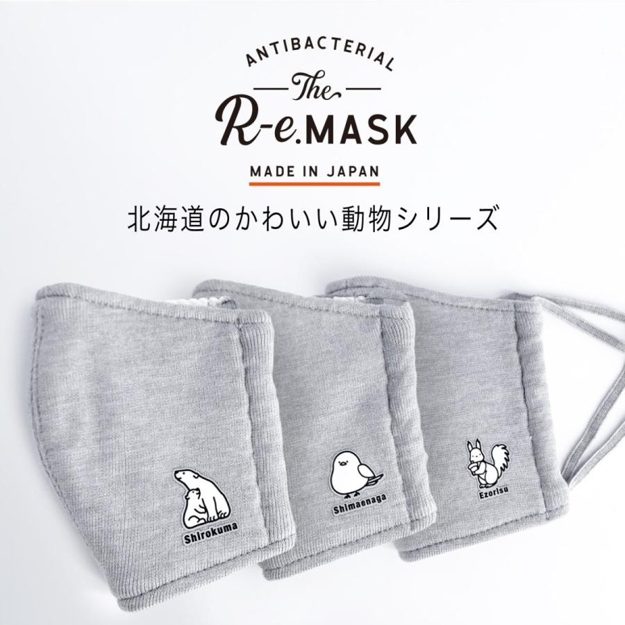 マスク 抗菌 エゾリス 日本製 抗ウィルス 洗える３層 R-e |  | 01