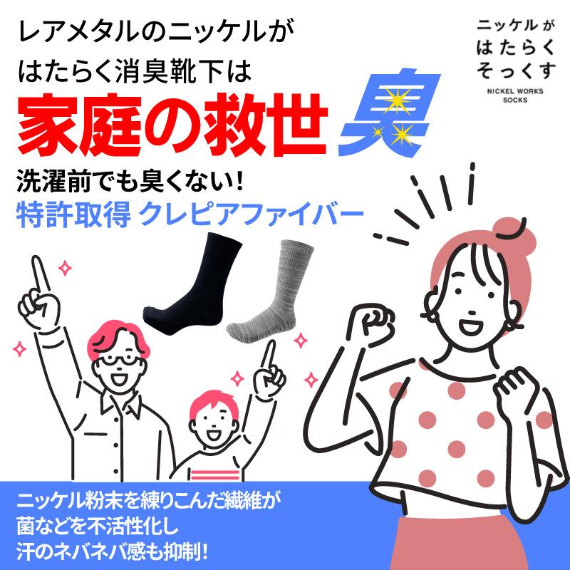 消臭 靴下 メンズ レディース キッズ 抗菌 防臭 レギュラー丈 ソックス 蒸れない ニッケル ビジネス 革靴 プレゼント ギフト 送料無料 夏もさらさら 夏用 | ニッケルがはたらくそっくす | 03