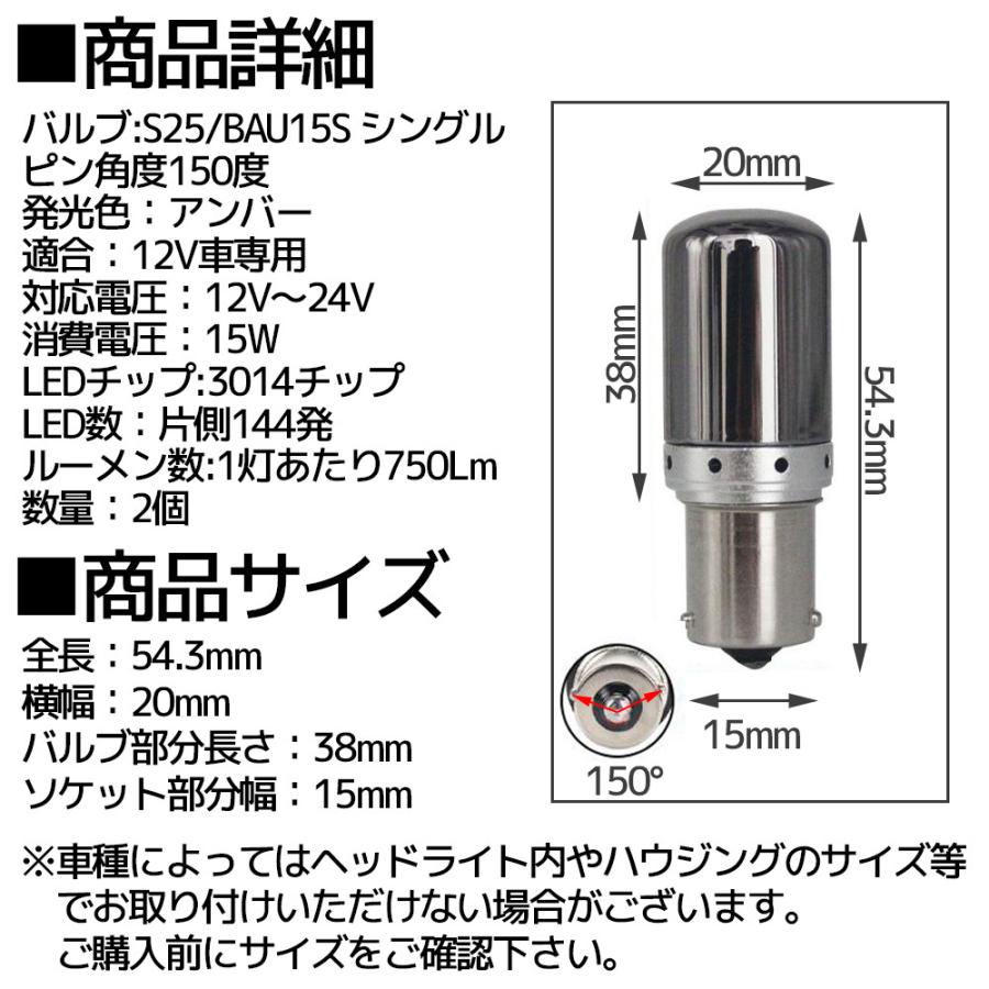 LED S25 BAU15s ピン角150° ピン角違い ステルス ウインカーバルブ シングル 12V車用 アンバー オレンジ ハイフラ防止抵抗内蔵 ウィンカー 2個 |  | 05