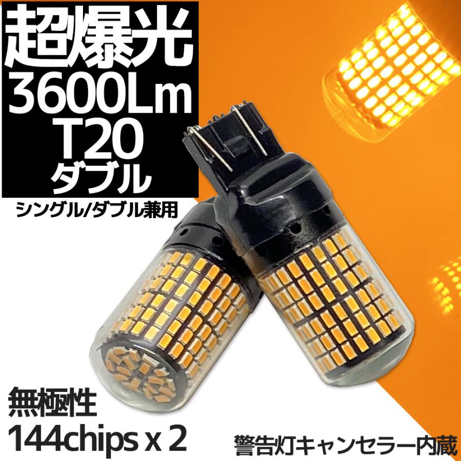 超爆光 3600lm T20 7443/7440 ダブルピン シングル/ダブル兼用 LED