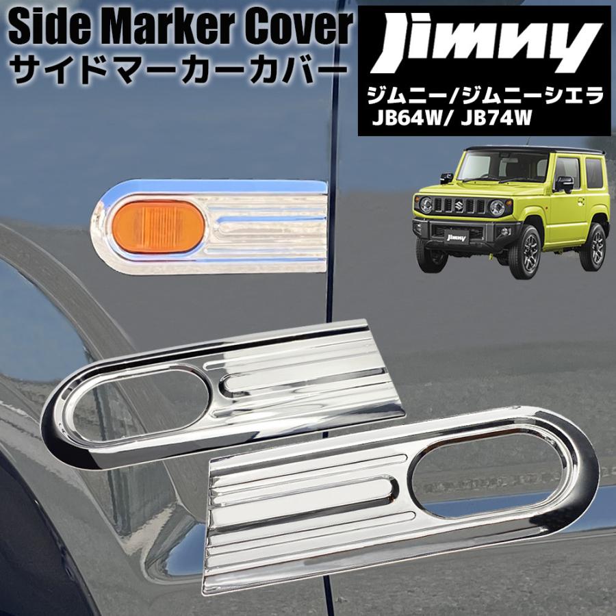 ジムニー 新型 JB64 / ジムニーシエラ JB74 専用設計 サイド ジムニー 新型 JB64 / ジムニーシエラ JB74 専用設計 サイド