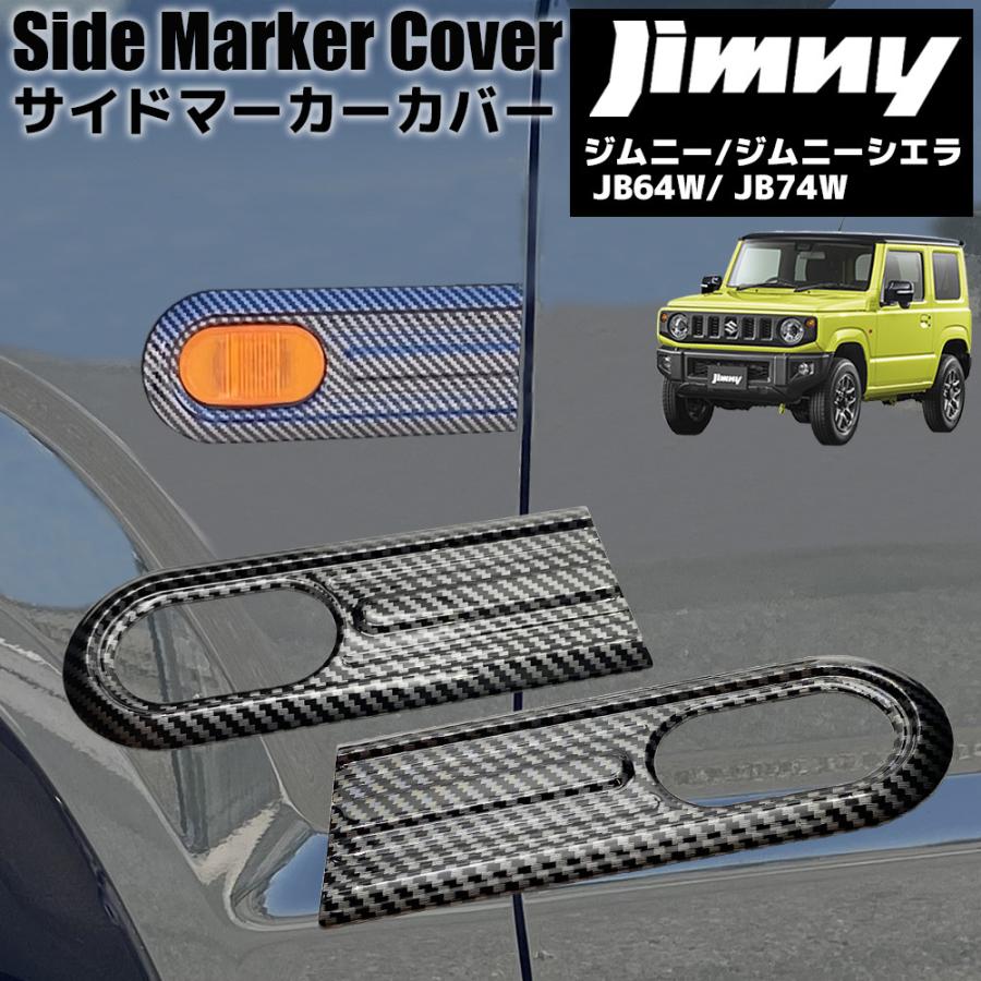 ジムニーJB64 ライトガードカバー パネルセット ヘッドライトサイドマーカー ジムニーJB64用 ヘッドライト・サイドマーカー・ウインカー
