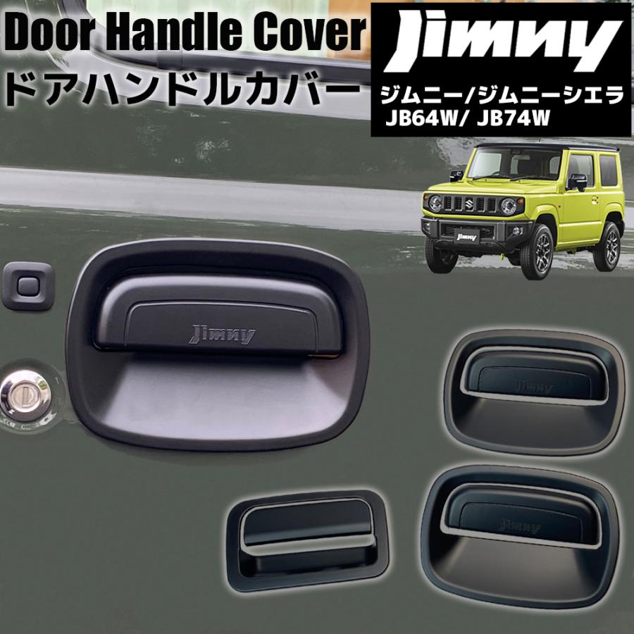 正規逆輸入品 ジムニー JB64 JB74 ジムニーシエラ ドア ハンドルカバー 2個セット インテリアパネル 黒 赤 銀