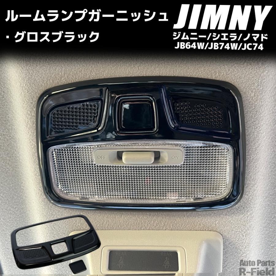 ジムニー JB64W / シエラ JB74W ノマド JC74 グロスブラック 艶黒