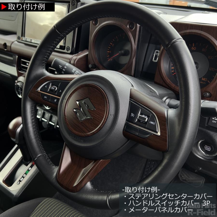 ジムニー JB64W / ジムニーシエラ JB74W 専用設計 ウッド調 ジムニー JB64W / ジムニーシエラ JB74W 専用設計 ウッド調