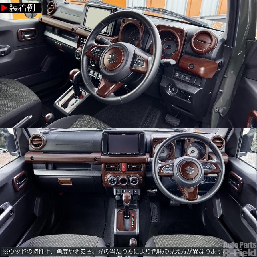 ジムニー JB64W / ジムニーシエラ JB74W ウッド調 インテリア ジムニー JB64W / ジムニーシエラ JB74W ウッド調 インテリア