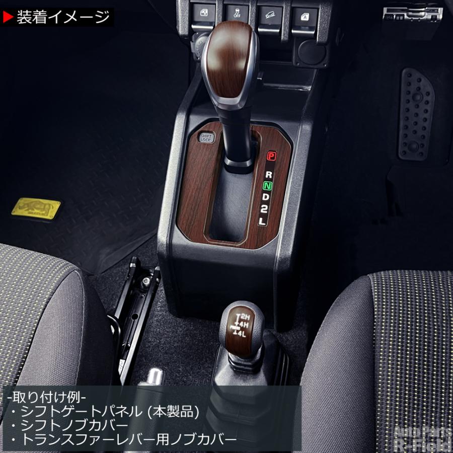 ジムニー JB64W / ジムニーシエラ JB74W 専用設計 ウッド調 AT用 ジムニー JB64W / ジムニーシエラ JB74W 専用設計 ウッド調 AT用