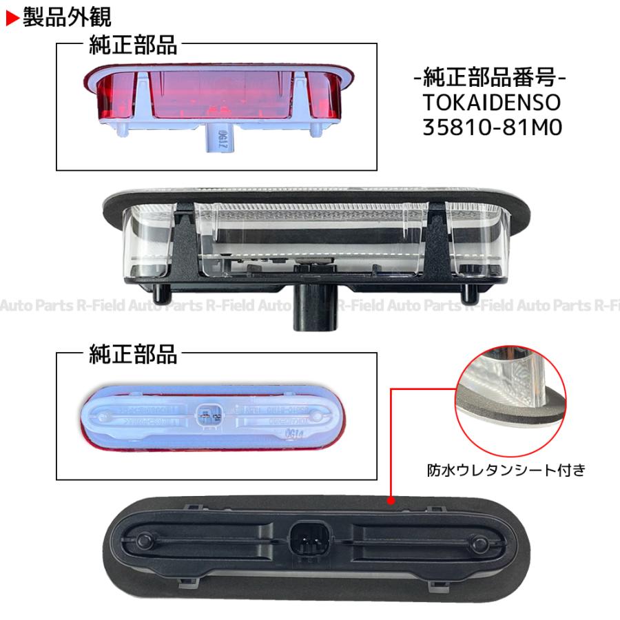 LED ハイマウント ストップランプ クリアレンズ ブレーキランプ ブレーキライト ライトバー 純正交換 カスタム パーツ ドレスアップ｜r-field｜06